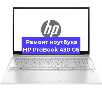 Замена жесткого диска на ноутбуке HP ProBook 430 G6 в Воронеже